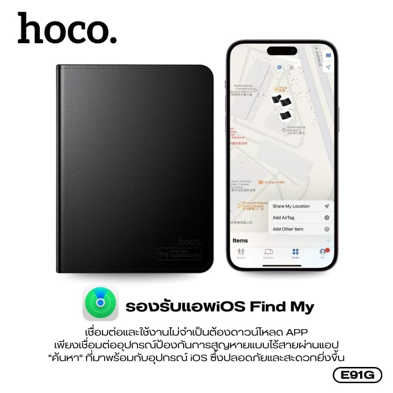 hoco รุ่น E91G ระบุตำแหน่ง GPS Tracker รูปแบบซองใส่พาสปอร์ต ช่องการใช้งาน 4 ช่อง มาพร้อมการชาร์จแบบไร้สาย รองรับเครือข่าย iOS Find My https://wayoza.com