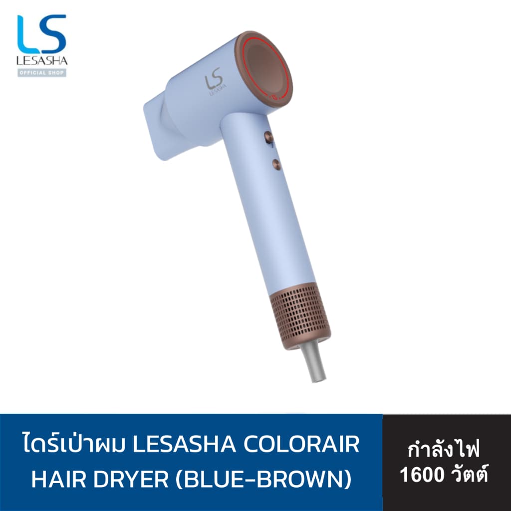 LESASHA 10LS00430 เลอซาช่า ไดร์เป่าผม ColorAir Hair Dryer ประจุลบ 600 ล้านตัว แห้งเร็ว นุ่มลื่น https://wayoza.com