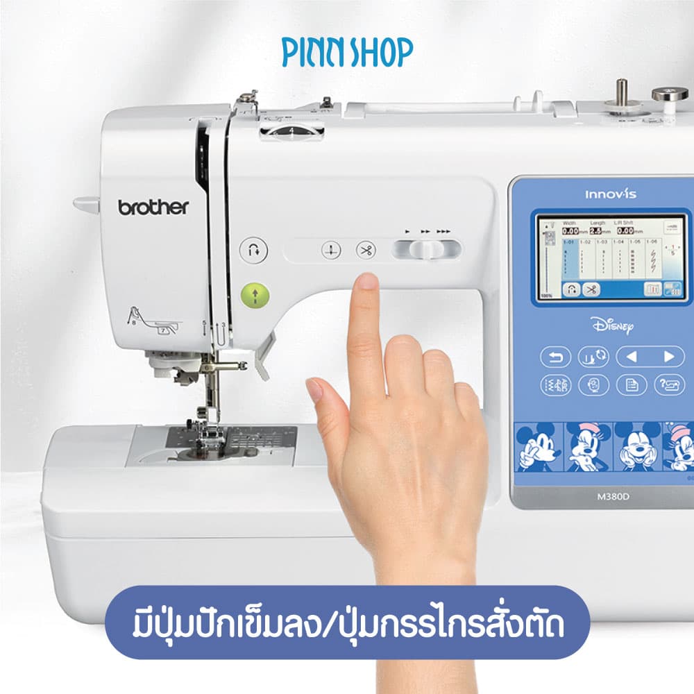 Brother M380D 2in1 Sewing & Embroidery จักรเย็บและปักผ้า ลายปักลิขสิทธิ์ (แถมฟรีโปรแกรม PES5) https://wayoza.com