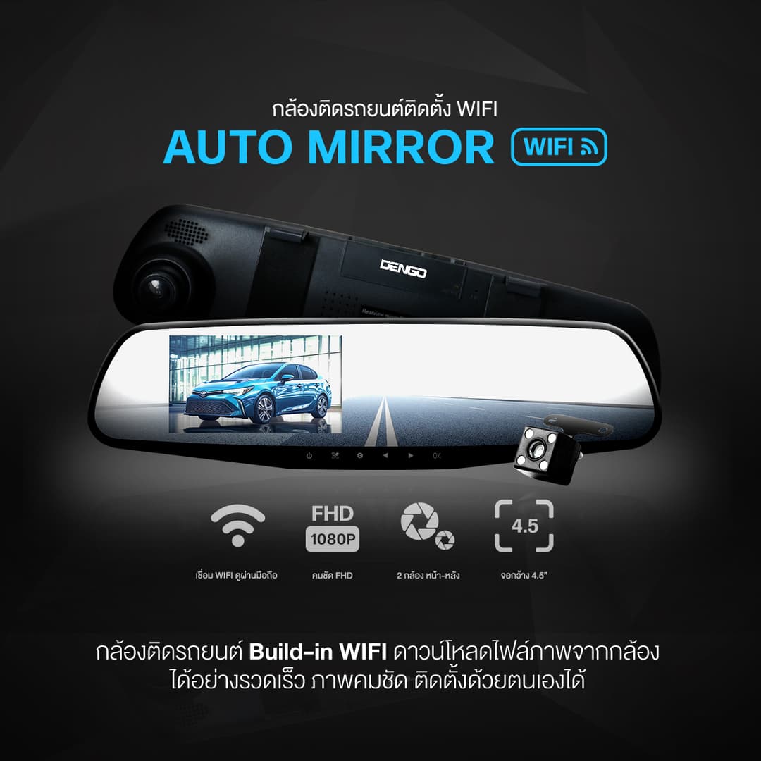 DENGO Auto Mirror Wifi กล้องติดรถยนต์ FHD จอซ้าย-เลนส์ขวา 2 กล้อง กระจกมองหลังตัดแสง ประกัน 1 ปี https://wayoza.com