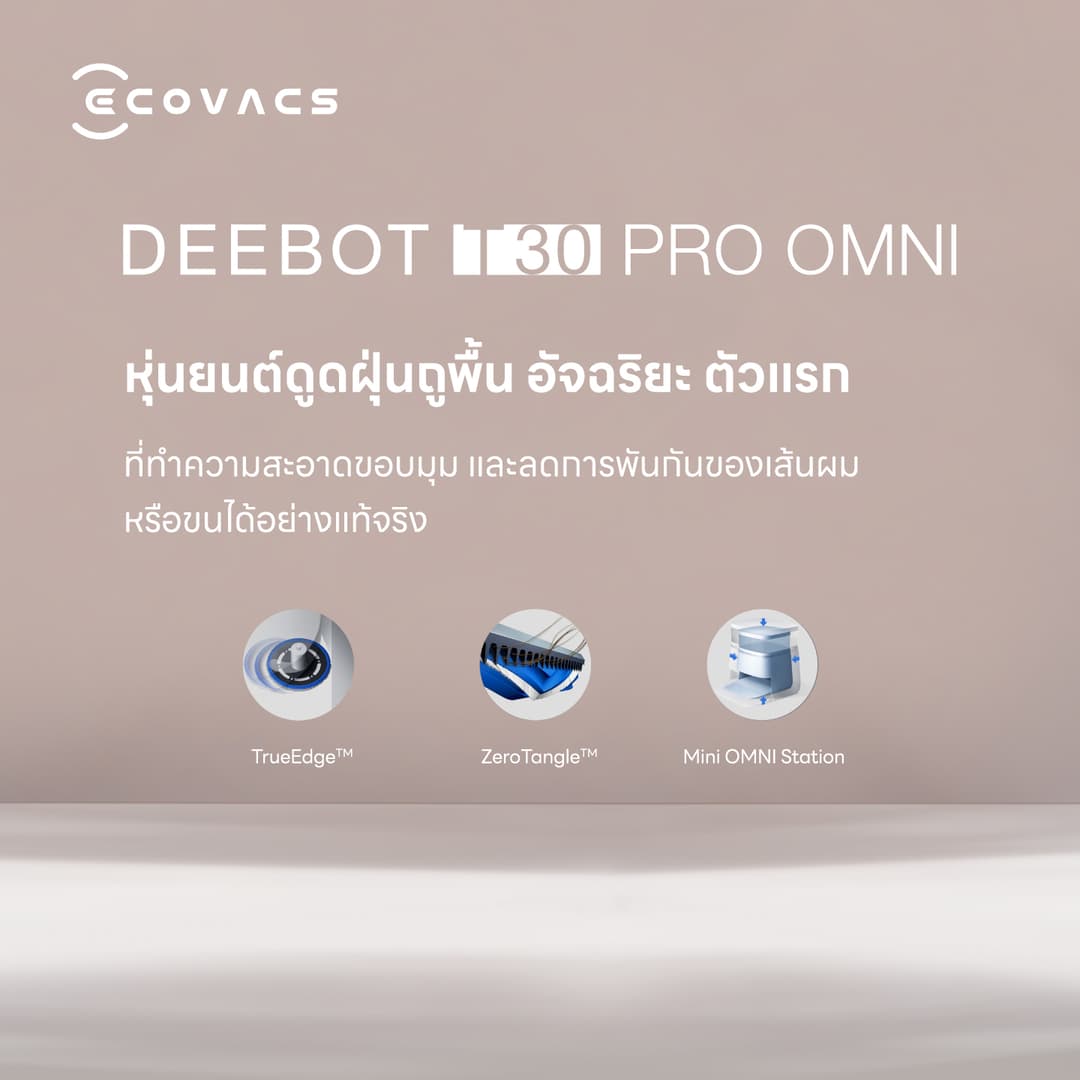 ECOVACS DEEBOT T30 PRO OMNI หุ่นยนต์ดูดฝุ่น ถูพื้น อัจฉริยะ+สถานี All-In-One ฟีเจอร์ครบจบหนึ่งเดียว https://wayoza.com