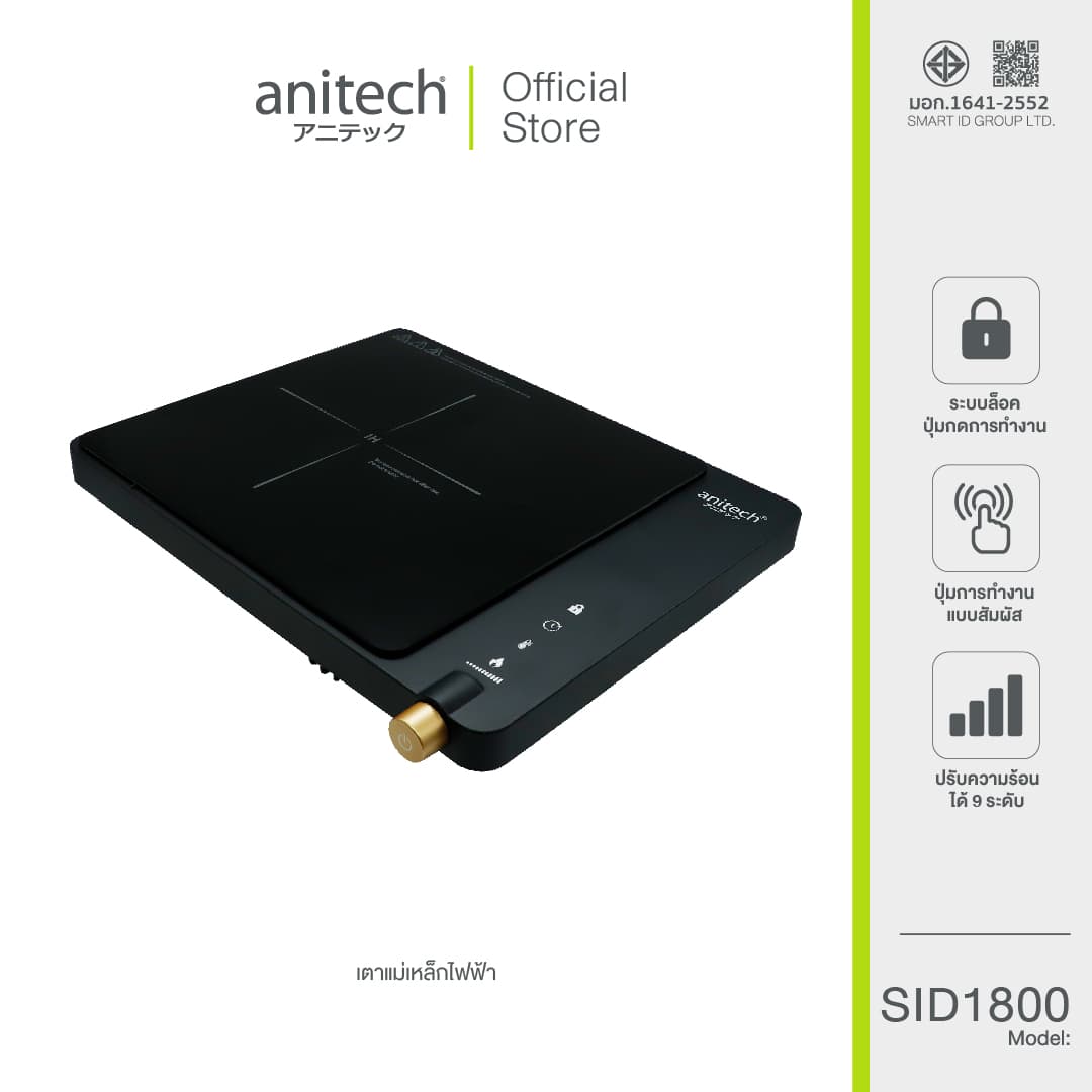 Anitech รุ่น SID1800 เตาแม่เหล็กไฟฟ้า 1800 วัตต์ ระบบสัมผัส Touch Screen สินค้ารับประกัน 2 ปี https://wayoza.com
