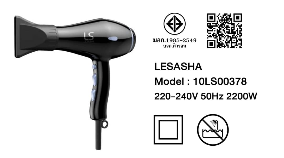 LESASHA SUPERBLOW ไดร์เป่าผม รุ่น 10LS00378 ไดร์เป่าผมเลอซาช่า ซุปเปอร์โบล์ว AC MOTOR น้ำหนักเบา ช่วยเป่าผมให้แห้งไวในพริบตา https://wayoza.com