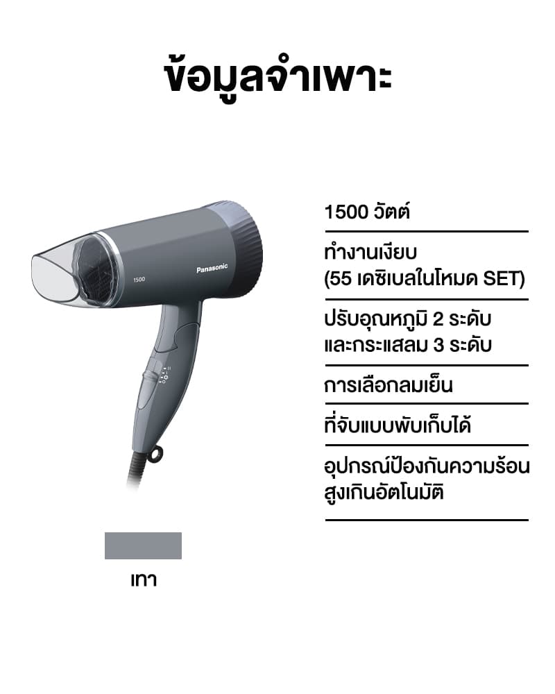 Panasonic รุ่น EH-ND57-H ไดร์เป่าผม Hair Dryer (1500 วัตต์) L กำลังไฟ 1,500 วัตต์ ทำงานเงียบ ไร้เสียงรบกวน 3 โหมด TURBO https://wayoza.com
