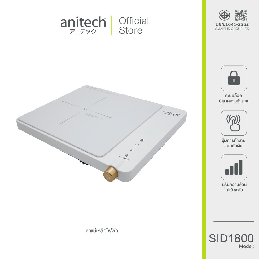 Anitech รุ่น SID1800 เตาแม่เหล็กไฟฟ้า 1800 วัตต์ ระบบสัมผัส Touch Screen สินค้ารับประกัน 2 ปี https://wayoza.com
