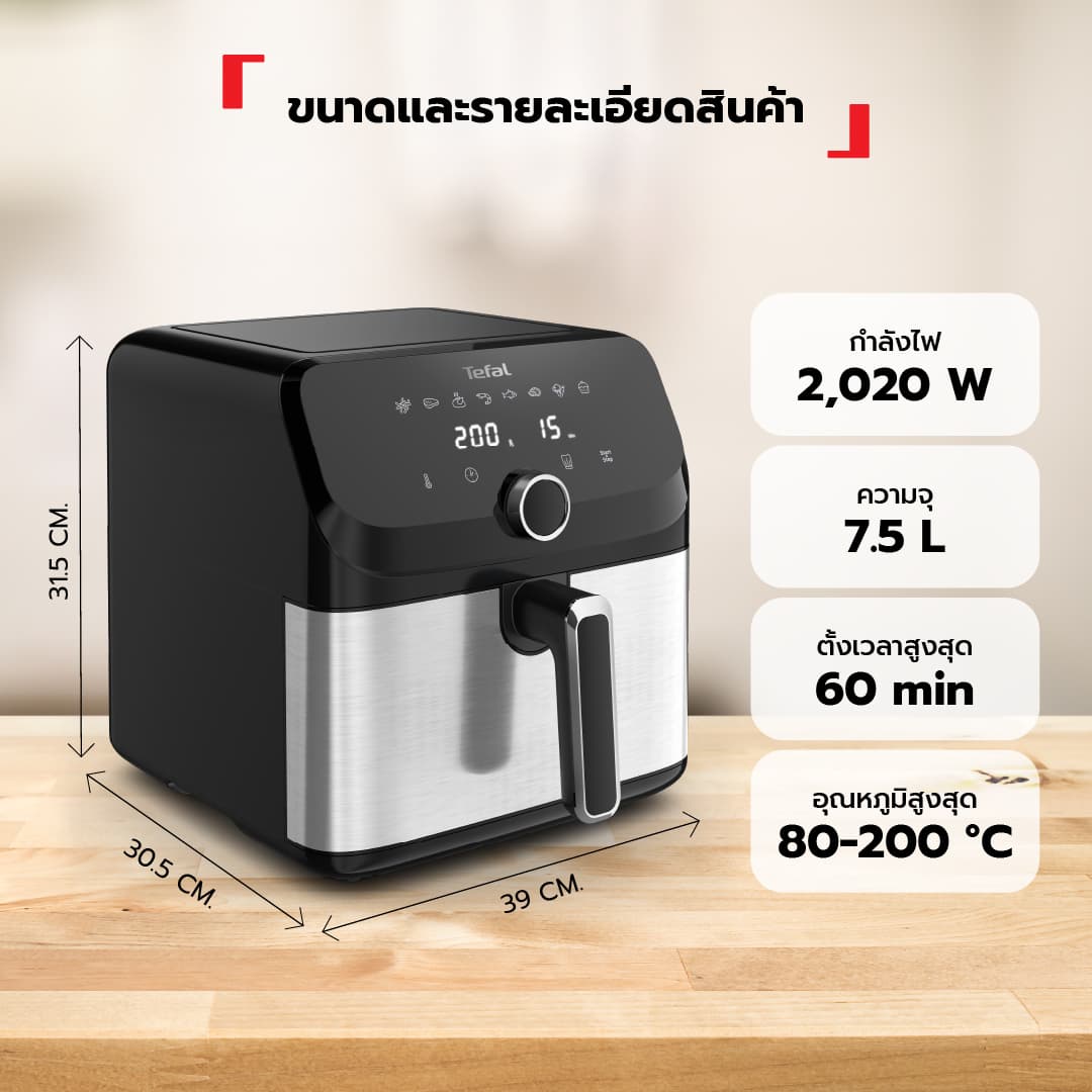 Tefal รุ่น EY855D68 หม้อทอดไร้น้ำมัน ระบบดิจิทัล ขนาด 7.5 ลิตร หม้ออบลมร้อน https://wayoza.com