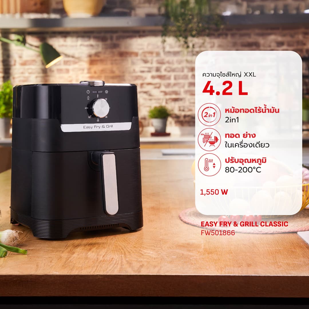 Tefal รุ่น EY501866 หม้อทอดไร้น้ำมัน 2 IN 1 EASY FRY & GRILL CLASSIC 2IN1 OIL-LESS FRYER หม้ออบลมร้อน https://wayoza.com
