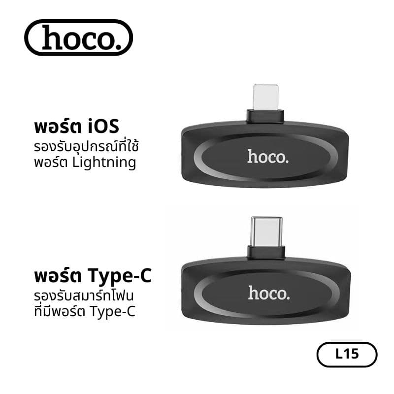 HOCO L15 ไมค์ไร้สาย iOS/Type-C เชื่อมต่อ 15 เมตร 2.4Ghz ตัดเสียงรบกวน จับเสียง 360 องศา https://wayoza.com