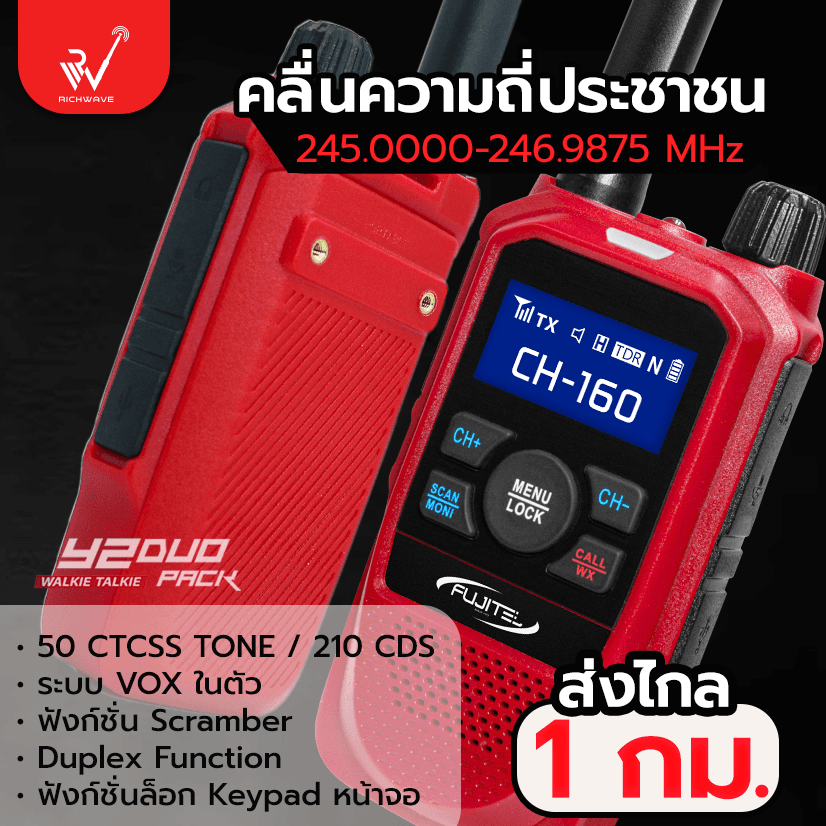 Fujitel รุ่น Y2 DUO PACK แพ็คคู่ วิทยุสื่อสาร เครื่องเล็ก ถูกกฏหมาย ยกเว้นจดใบอนุญาต วอแดง รับประกัน 1 ปี https://wayoza.com