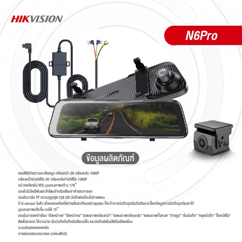 HIKVISION N6PRO Buckline Dash Cam กล้องติดรถยนต์ หน้า+หลัง 1440P+1080P หน้าจอสัมผัส 10นิ้ว + WIFI +G-Sensor https://wayoza.com