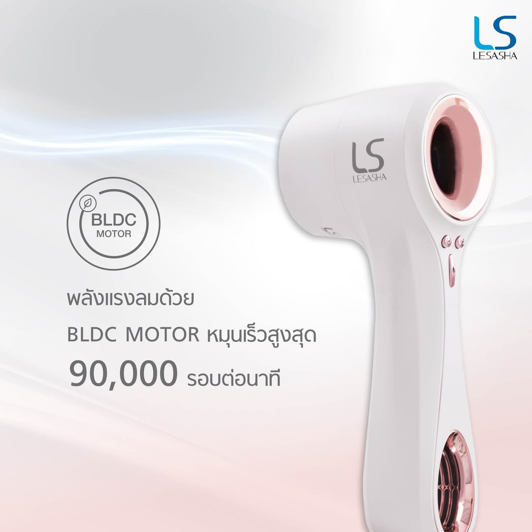 LESASHA ELITE ไดร์เป่าผม HAIR DRYER BLDC MOTOR 900W https://wayoza.com