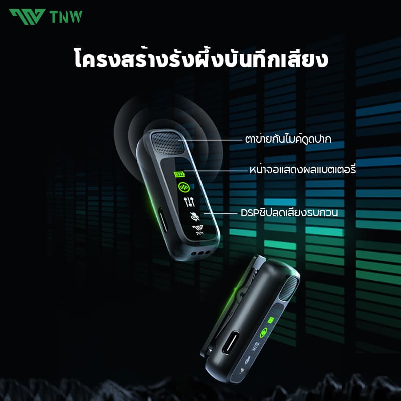 TNW A13 ไมค์ไร้สาย พร้อมฟังก์ชั่นลดเสียงรบกวน 2-In-1 Wireless Microphone เสียบแล้วใช้งานได้เลย สำหรับ iPhone Type-C Vlog https://wayoza.com