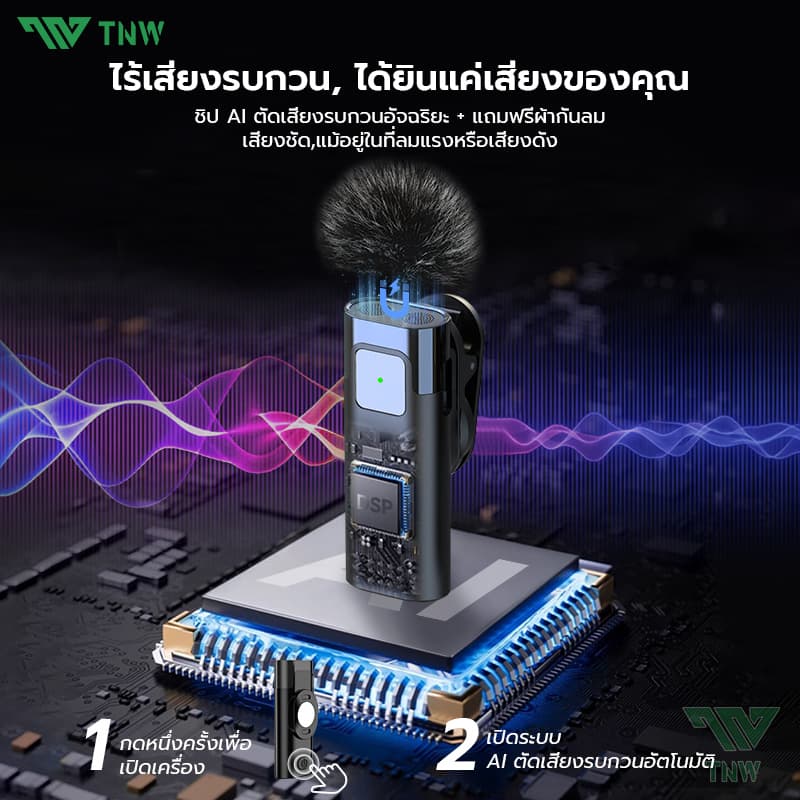 TNW A2/A3 ไมโครโฟนไร้สาย 2-In-1 การตัดเสียงรบกวนอัจฉริยะ ไมค์คู่ ไมค์หนีบปกเสื้อ สำหรับไลฟ์สด รองรับ IOS/Type-C https://wayoza.com
