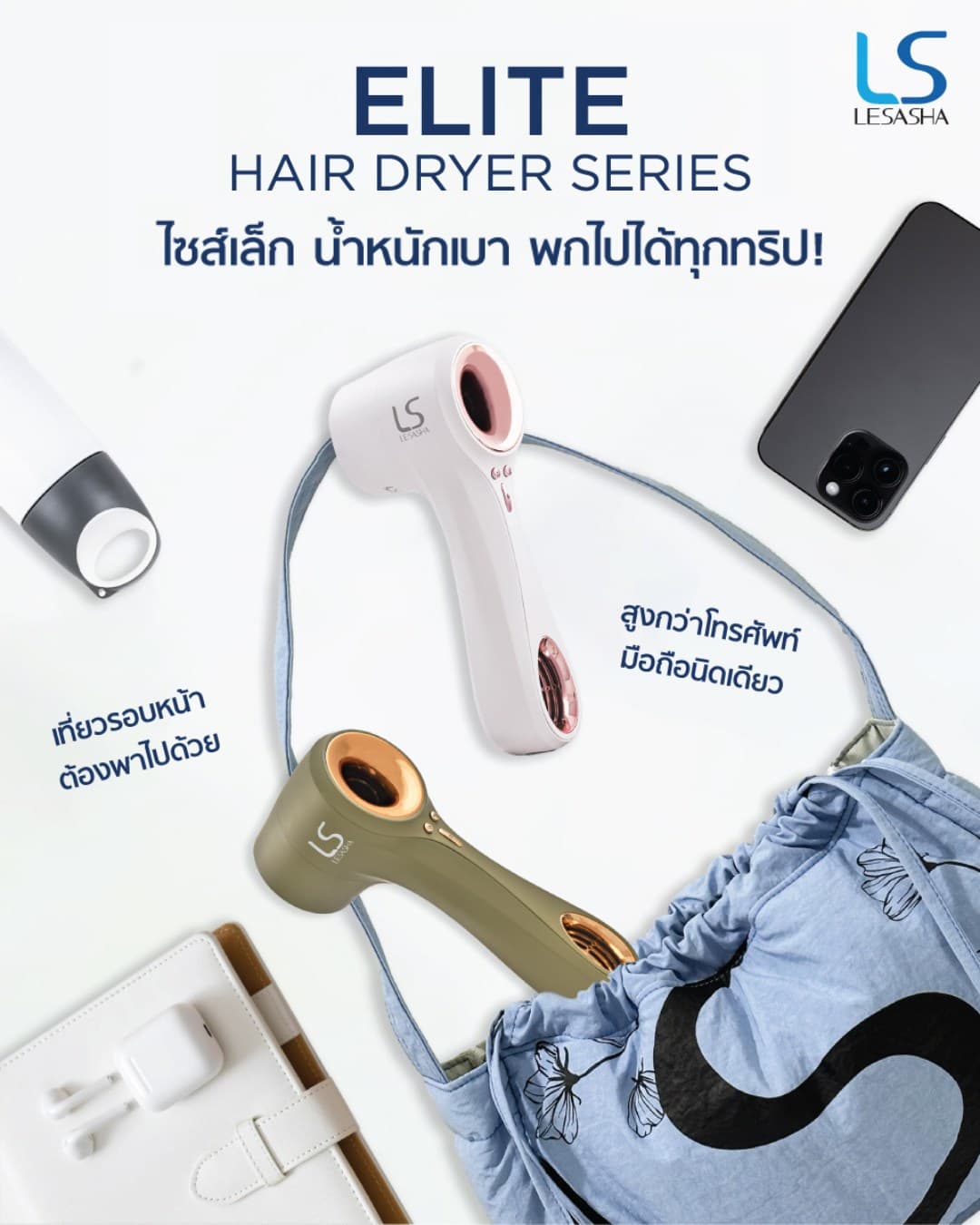 LESASHA ELITE ไดร์เป่าผม HAIR DRYER BLDC MOTOR 900W https://wayoza.com