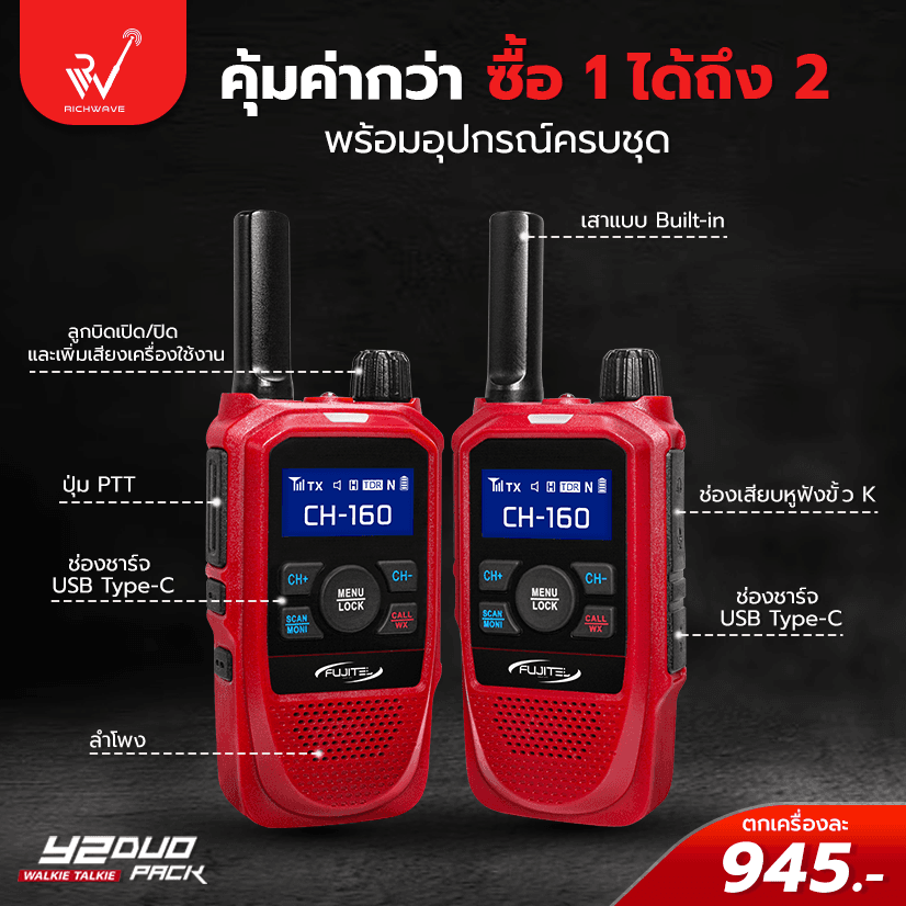 Fujitel รุ่น Y2 DUO PACK แพ็คคู่ วิทยุสื่อสาร เครื่องเล็ก ถูกกฏหมาย ยกเว้นจดใบอนุญาต วอแดง รับประกัน 1 ปี https://wayoza.com