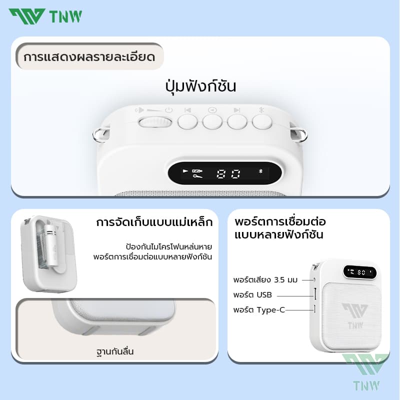 TNW Y27 ไมค์ช่วยสอน ลำโพงพกพา ไมค์ลอย โทรโข่ง พร้อม bluetooth ไมค์ลำโพงพกพา เครื่องขยายเสียง เหมาะ ครู มัคคุเทศก์ https://wayoza.com