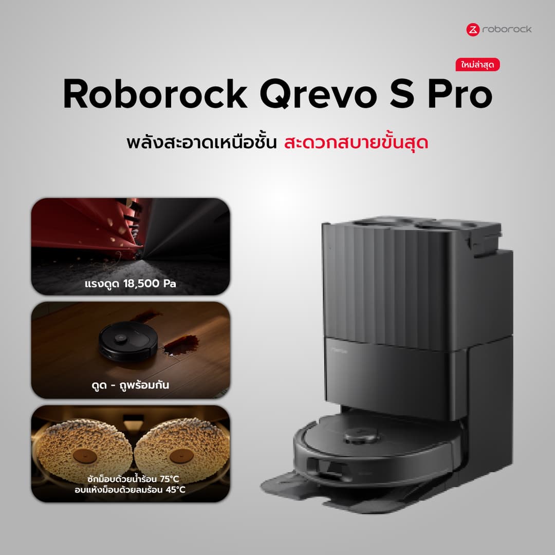 Roborock Qrevo S Pro หุ่นยนต์ดูดฝุ่นถูพื้นอัจฉริยะพร้อมแท่นชาร์จ ทั้งเก็บฝุ่น ซักผ้า ถูพื้น เป่าแห้ง https://wayoza.com