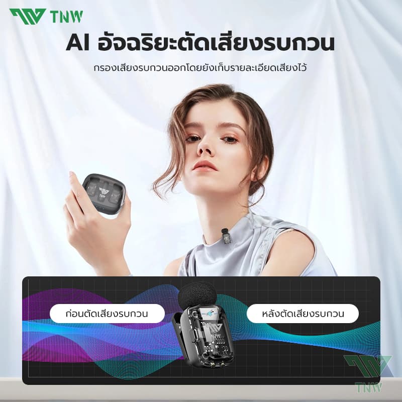 TNW X23M Mini ไมค์ไร้สาย AI ตัดเสียงรบกวน Wireless Microphone เครื่องเปลี่ยนเสียง AI สำหรับ IOS/Android Vlog การสตรีมสด https://wayoza.com