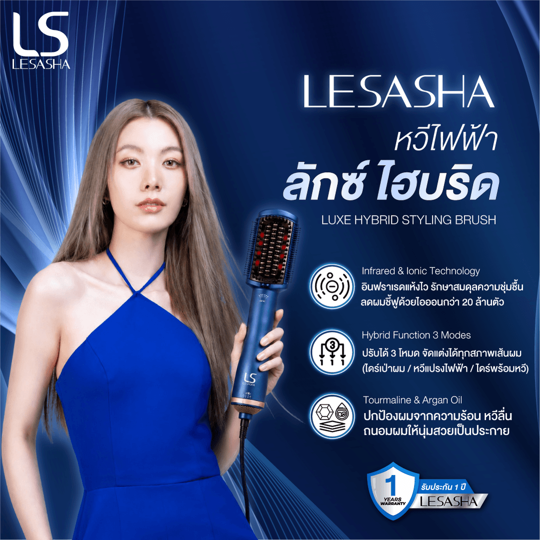 Lesasha รุ่น LS1379 เลอซาช่า หวีไดร์ไฟฟ้า หวีไฟฟ้า ไดร์พร้อมหวี Luxe Hybrid Styling Brush หวีจัดแต่งทรงผม 3in1 LS1379 10LS00288 - FS https://wayoza.com