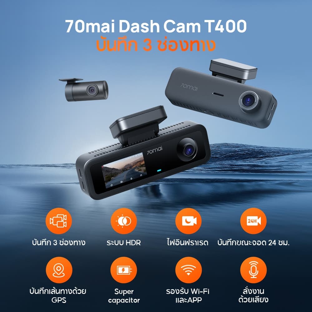 70mai T400 2.5K กล้องติดรถยนต์ 3 กล้อง HDR 30FPS กลางคืนสว่าง 512GB Super Capacitor WiFi APP https://wayoza.com
