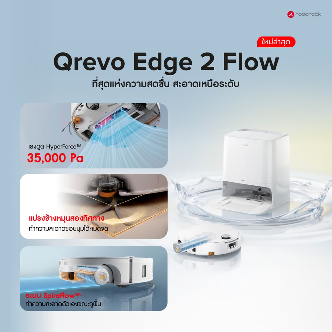 Roborock Qrevo Edge 2 Flow แรงดูด 35,000Pa ระบบถูพื้น SpiraFlow™2.0 อบแห้งลมร้อน 63°C https://wayoza.com