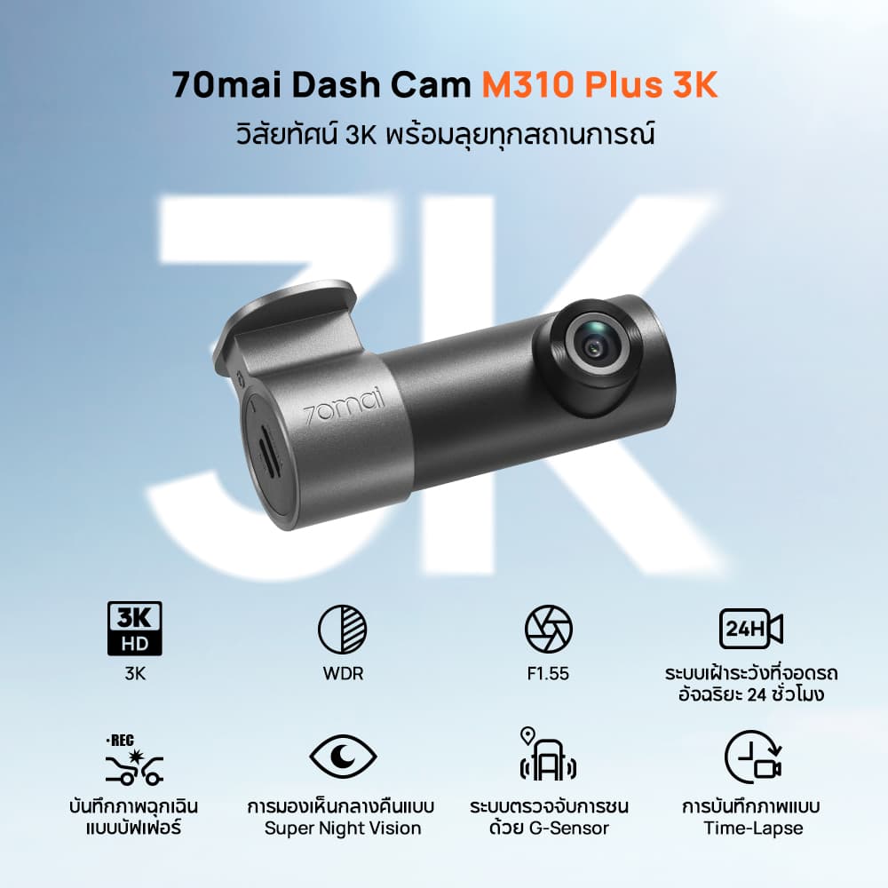 70mai Dash Cam M310 Plus 3K/4K Car Camera กล้องติดรถยนต์อัจฉริยะ ความละเอียด F1.55 เลนส์หมุน360° https://wayoza.com