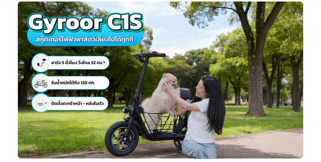 Gyroor C1S สกู๊ตเตอร์ไฟฟ้ารุ่นใหม่ที่มีการติดเบาะพร้อมตะกร้าหน้า-หลัง สกู๊ตเตอร์ไฟฟ้าแบบนั่ง เครื่องศูนย์ MONOWHEEL https://wayoza.com