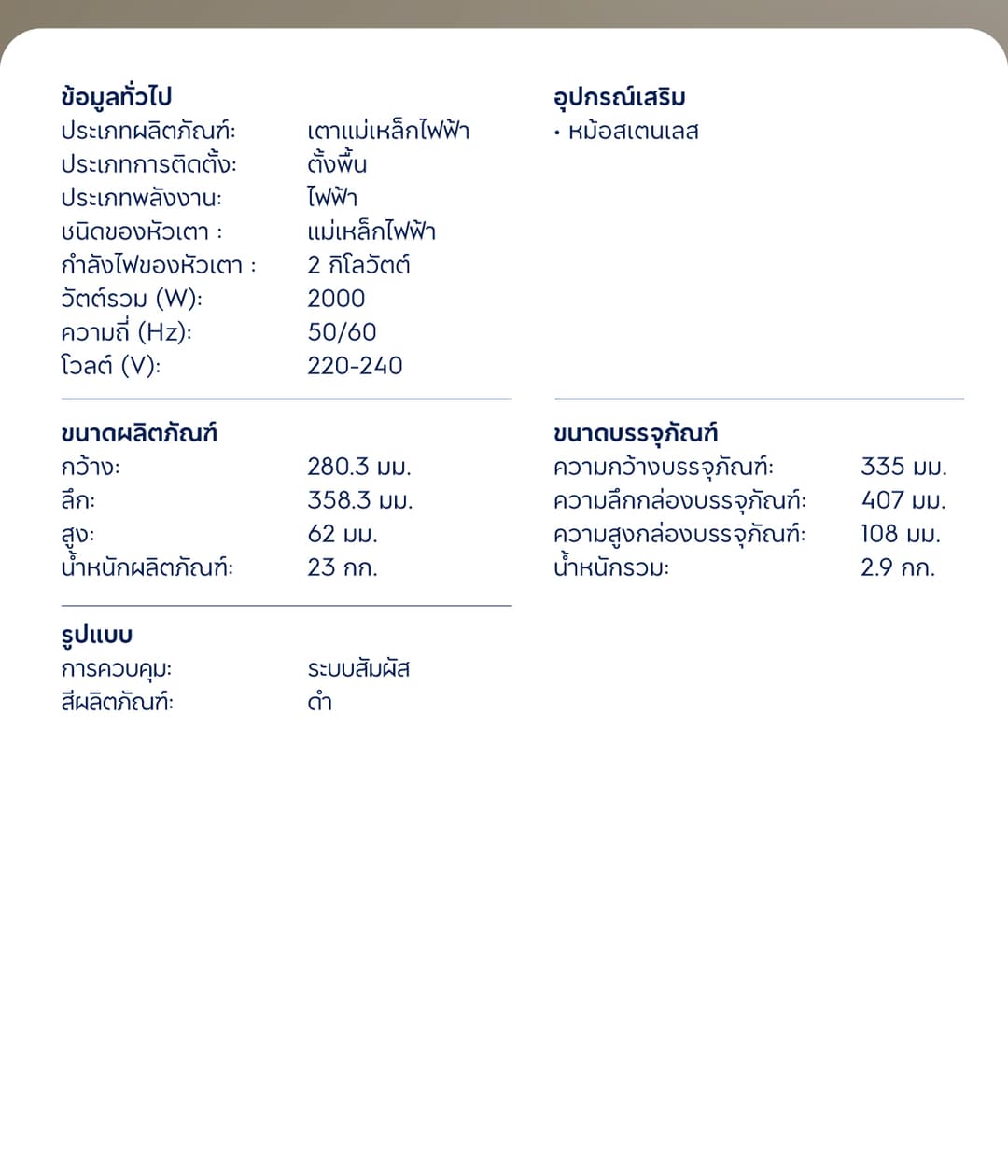 Electrolux รุ่น ETD29KC เตาแม่เหล็กไฟฟ้า 2000 วัตต์ ขนาด 28 ซม. ควบคุมระบบสัมผัส ปรับความร้อน 8 ระดับ ประหยัดพลังงาน https://wayoza.com