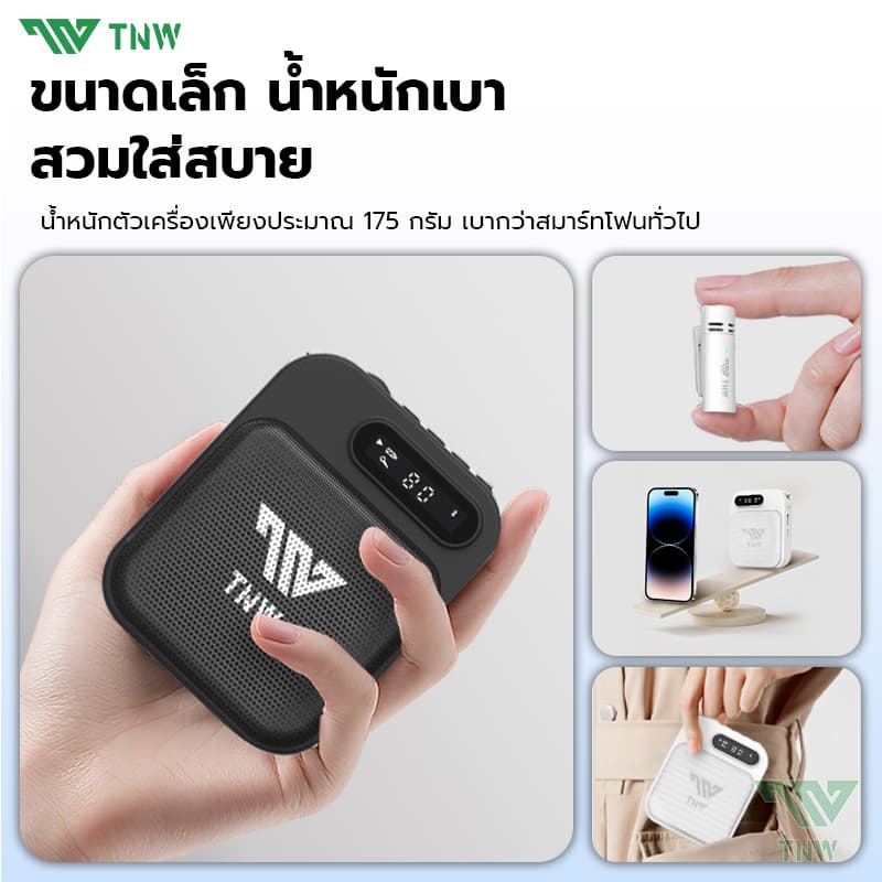 TNW Y27 ไมค์ช่วยสอน ลำโพงพกพา ไมค์ลอย โทรโข่ง พร้อม bluetooth ไมค์ลำโพงพกพา เครื่องขยายเสียง เหมาะ ครู มัคคุเทศก์ https://wayoza.com