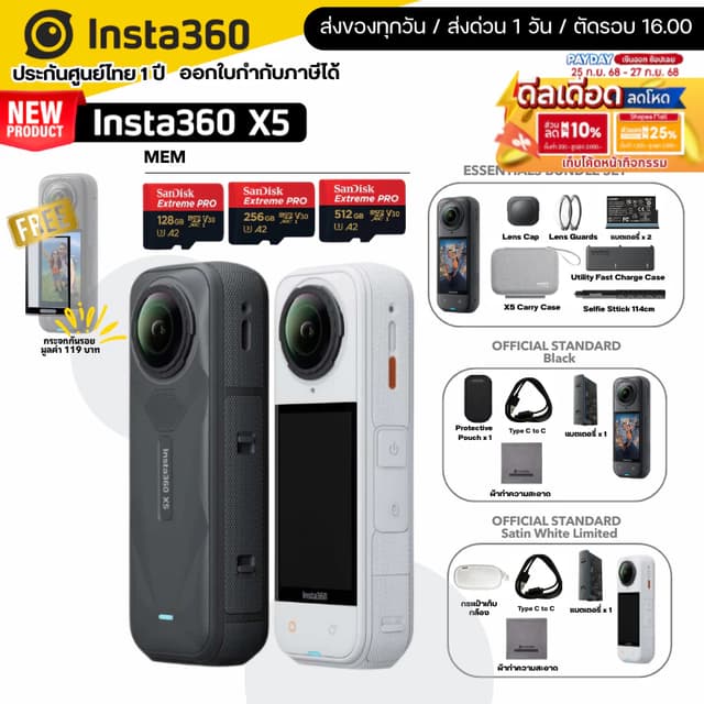 Insta360 X5 Standard/Essentials Bundle 8K 360 Action Cam รับประกันศูนย์ไทย 1 ปี