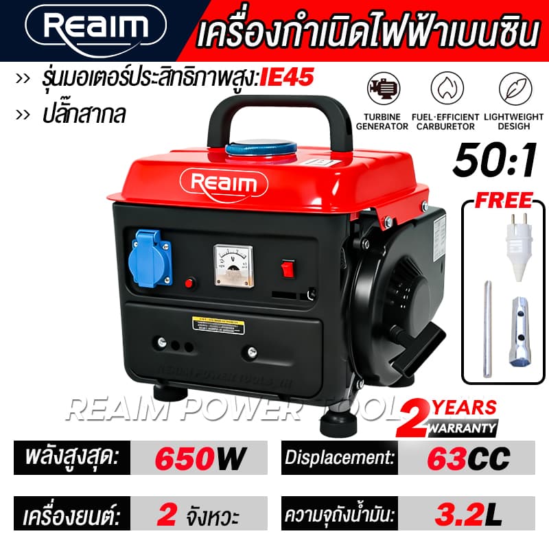 REAIM เครื่องปั่นไฟ 2 จังหวะ 650W มือดึงสตาร์ท ไฟฟ้าเงียบ ในการใช้งานในบ้านขนาดเล็ก https://wayoza.com