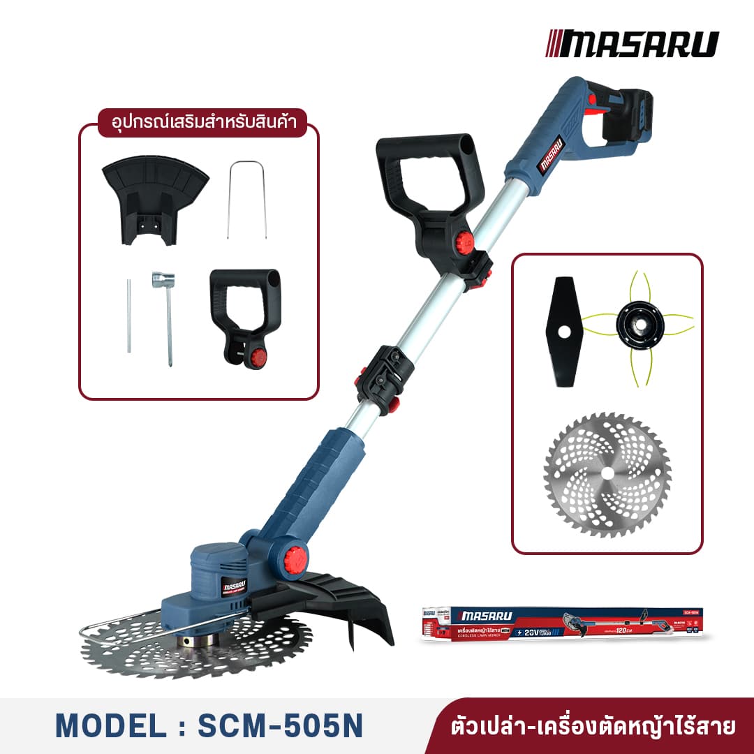 MASARU รุ่น SCM-505N เครื่องตัดหญ้าไฟฟ้า เครื่องตัดหญ้าใช้แบตเตอรี่ เครื่องตัดหญ้าไร้สาย พร้อมอุปกรณ์เสริม https://wayoza.com
