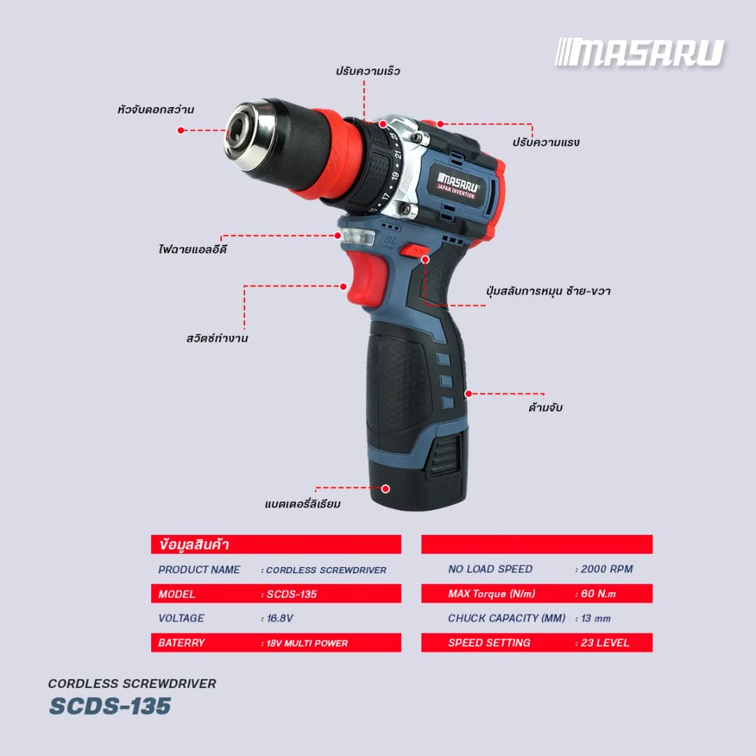 MASARU รุ่น SCDS-135 แรงบิด 60 N.m สว่านไขควงไร้สาย รุ่น SCDS-135 18V 2 ระบบ มอเตอร์ Brushless สว่านไร้สาย งานเจาะ งานสกรู https://wayoza.com