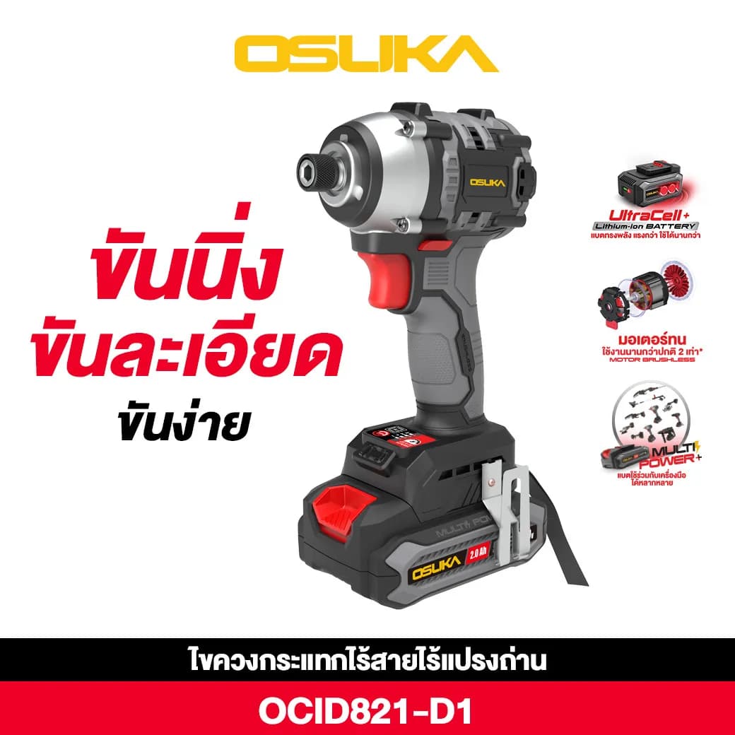 OSUKA รุ่น OCID821-D1 แรงบิด 235 N.m ไขควงกระแทกไร้สาย  20V มอเตอร์ไร้แปลงถ่าน แบตเตอรี่ทนทาน มาพร้อมกล่องใส่และอุปกรณ์เสริม https://wayoza.com
