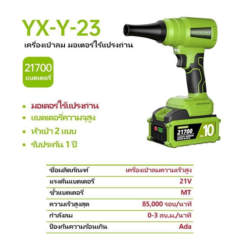 YOUXIAN รุ่น YX-BF-23 เครื่องเป่าลมไร้สาย รุ่นอัปเกรด 2-in-1 เป่าลมแรงดันสูงและดูดฝุ่น พัดลมเทอร์โบเจ็ทแบบพกพา https://wayoza.com