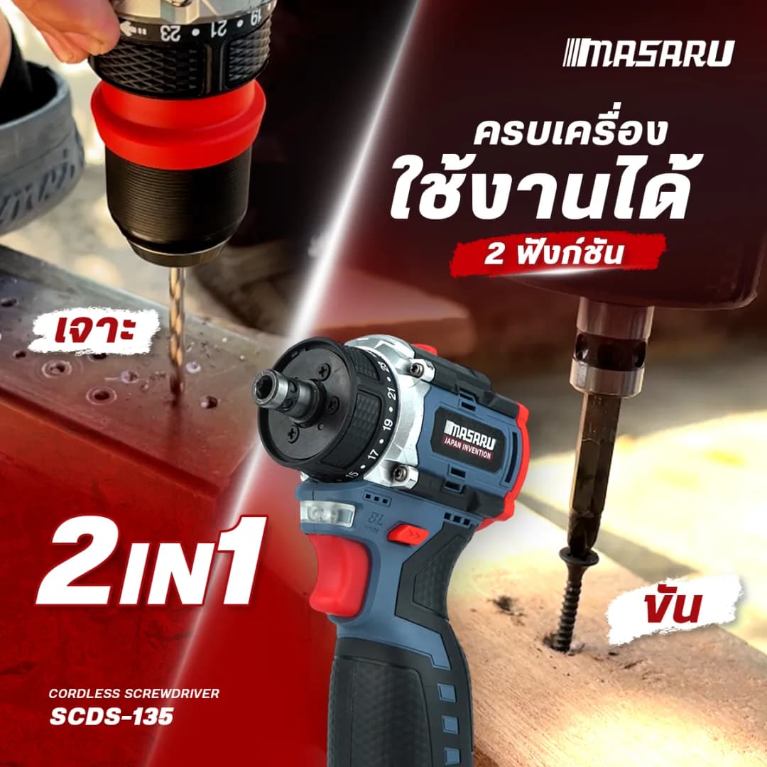 MASARU รุ่น SCDS-135 แรงบิด 60 N.m สว่านไขควงไร้สาย รุ่น SCDS-135 18V 2 ระบบ มอเตอร์ Brushless สว่านไร้สาย งานเจาะ งานสกรู https://wayoza.com