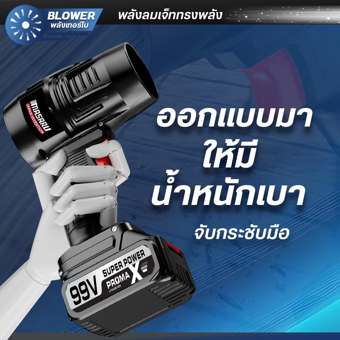 MASARU เครื่องเป่าลมไร้สาย เครื่องเป่าลม พัดลมเทอร์โบเจ็ท 800W กำลังสูง เครื่องเป่าลมเจ็ท https://wayoza.com