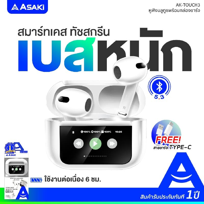 Asaki รุ่น AK-Touch3 Earphone Bluetooth 5.3 หูฟังบลูทูธไร้สาย มีจอ LED ทัชสกรีน เบสหนัก - ประกัน 1 ปี https://wayoza.com
