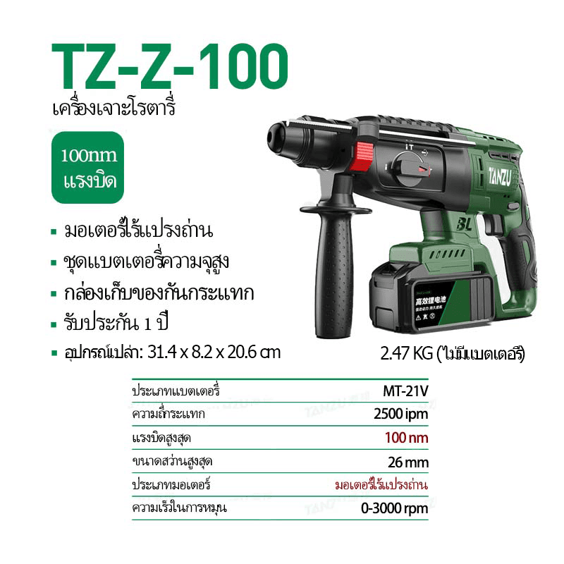 TANZU รุ่น TZ-Z-100 สว่านโรตารี่ สว่านไร้สาย มอเตอร์ไร้แปรงถ่าน สว่านกระแทกไร้สาย สว่านโรตารี่ไร้สาย สว่านเจาะผนังปูน 21V https://wayoza.com