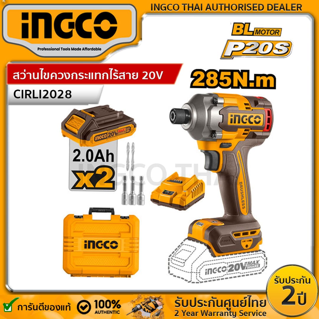 INGCO รุ่น CIRLI2028 แรงบิด 285 N.m ไขควงกระแทกไร้สาย ชุดบล็อคไขควง แบต 2 Ah 2 ก้อน https://wayoza.com