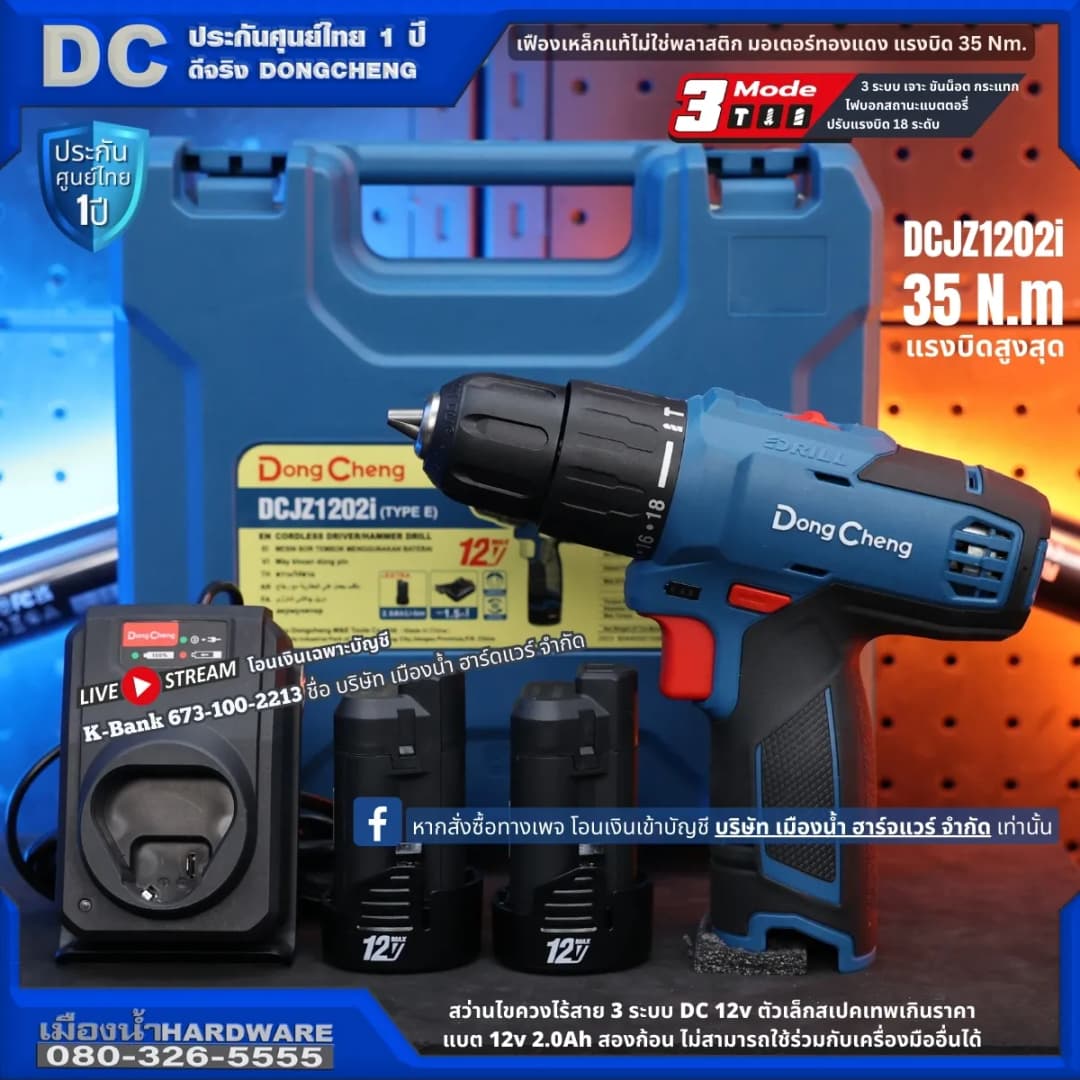 DongCheng รุ่น DCJZ1202i แรงบิด 35 N.m สว่านไขควงกระแทกไร้สาย 3 ระบบ 12 โวลต์  (TYPE E) https://wayoza.com