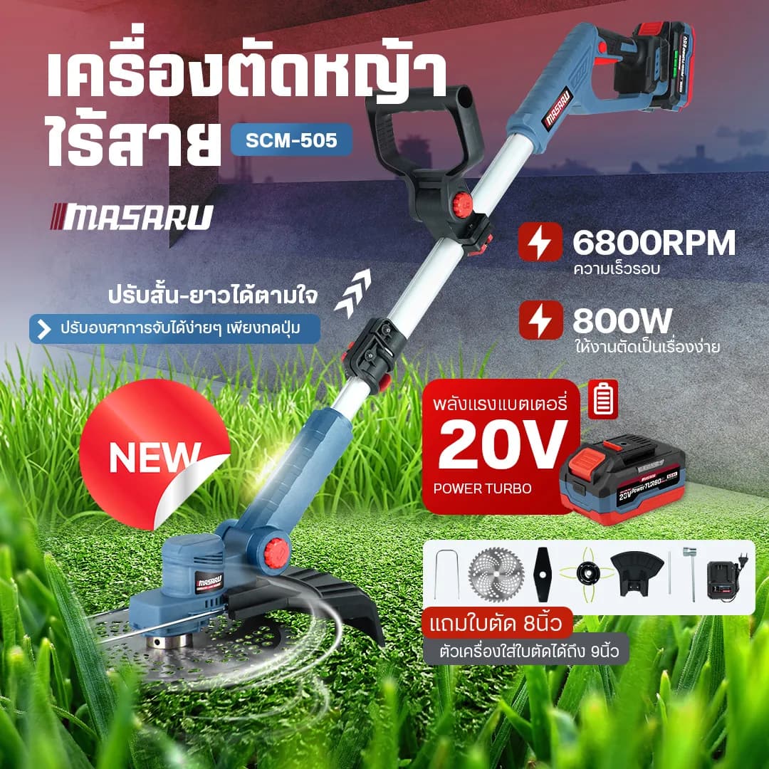 MASARU รุ่น SCM-505N เครื่องตัดหญ้าไฟฟ้า เครื่องตัดหญ้าใช้แบตเตอรี่ เครื่องตัดหญ้าไร้สาย พร้อมอุปกรณ์เสริม https://wayoza.com
