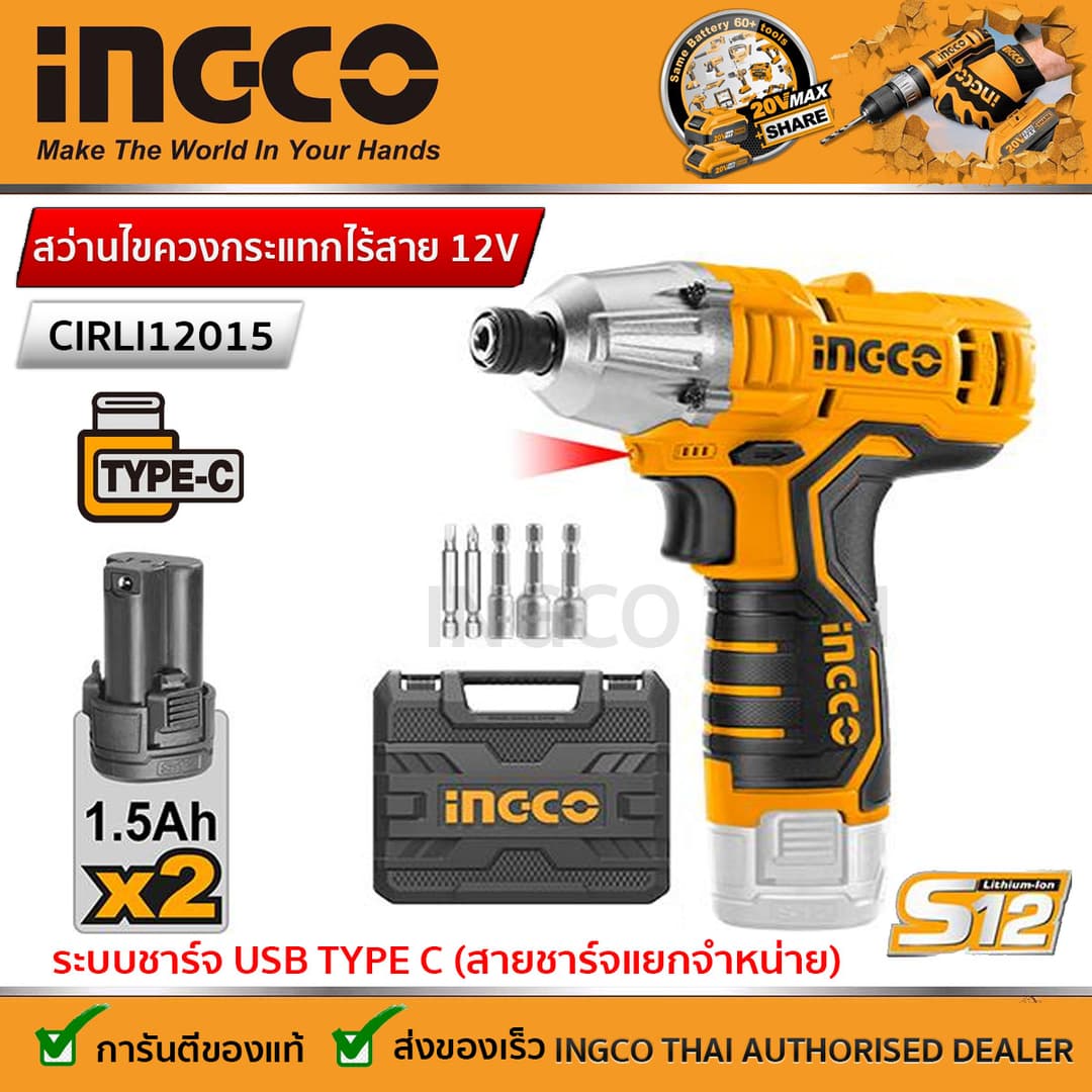 INGCO รุ่น CIRLI12015 แรงบิด 100 N.m ไขควงกระแทกไร้สาย 12V https://wayoza.com