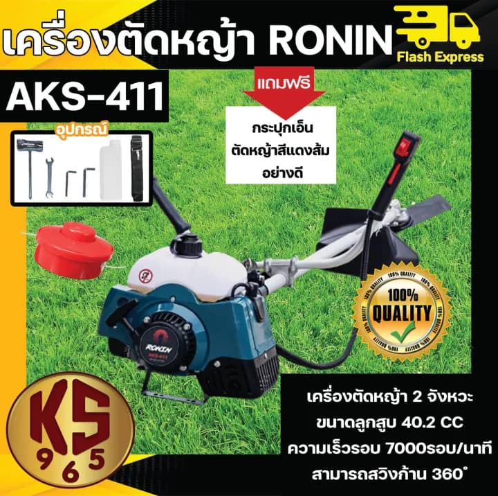 RONIN เครื่องตัดหญ้า รุ่น AKS-411(RBC411) ทรงมากีต้า ตัดหญ้า สะพายบ่า ข้อแข็ง เครื่องตัดหญ้า 2 จังหวะ ฟรี กระปุกเอ็นตัดหญ้า อย่างดี https://wayoza.com