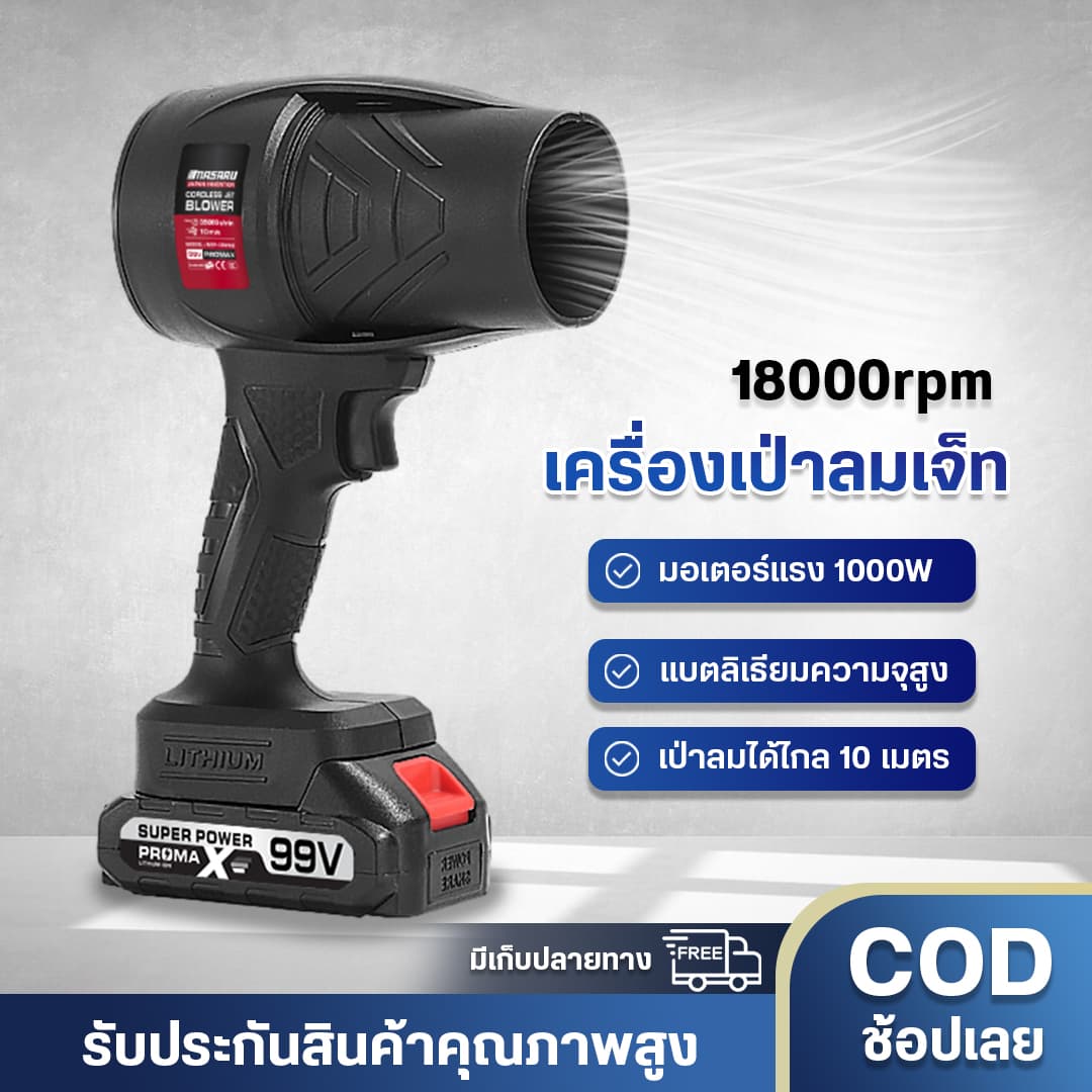 MASARU เครื่องเป่าลมไร้สาย เครื่องเป่าลม พัดลมเทอร์โบเจ็ท 800W กำลังสูง เครื่องเป่าลมเจ็ท https://wayoza.com