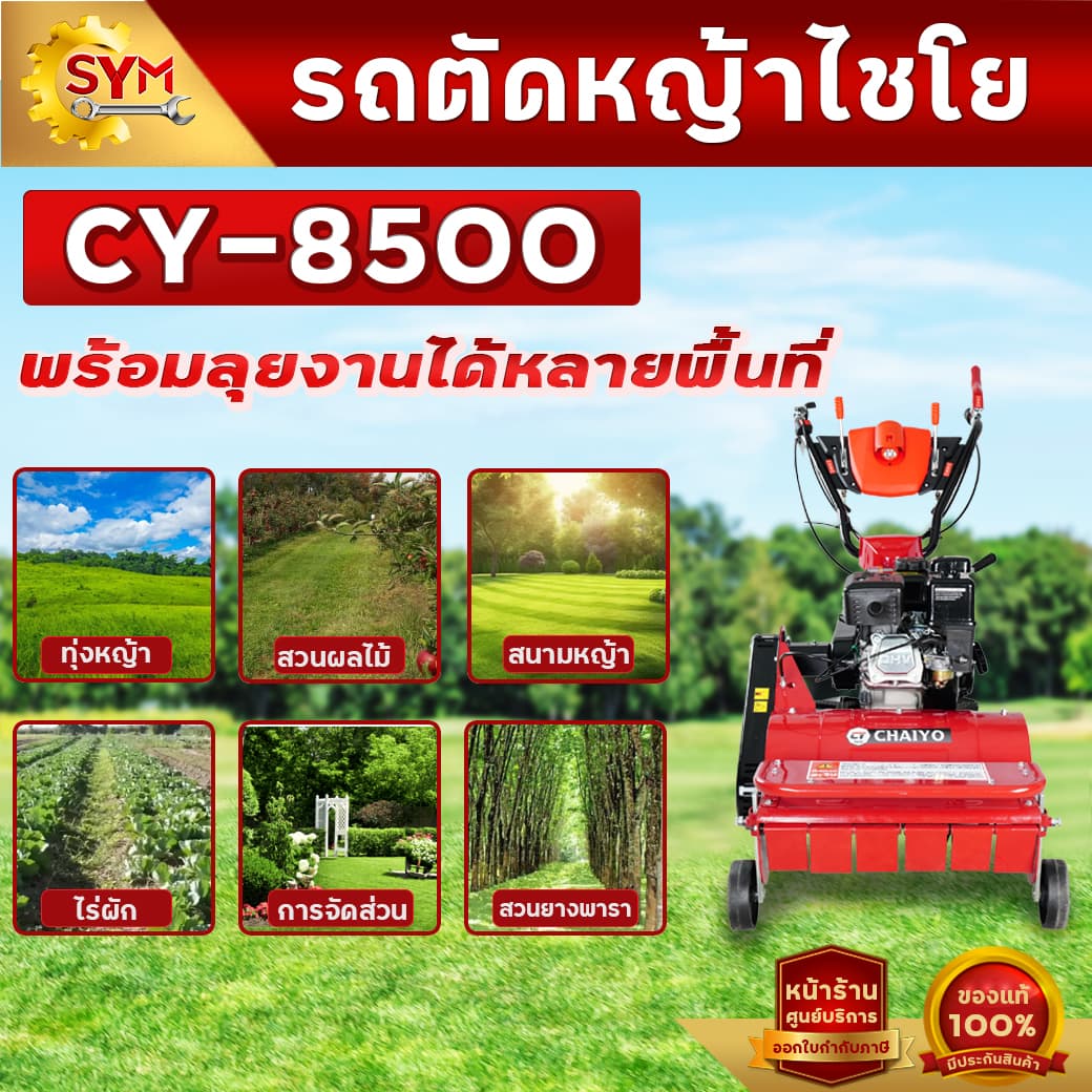CHAIYO รุ่น CY-8500 เครื่องตัดหญ้า 4 จังหวะ เดินตาม รถตัดหญ้าไชโย รถตัดหญ้าเดินตาม หน้าตัดกว้าง 50CM ไม่ต้องเข็น https://wayoza.com