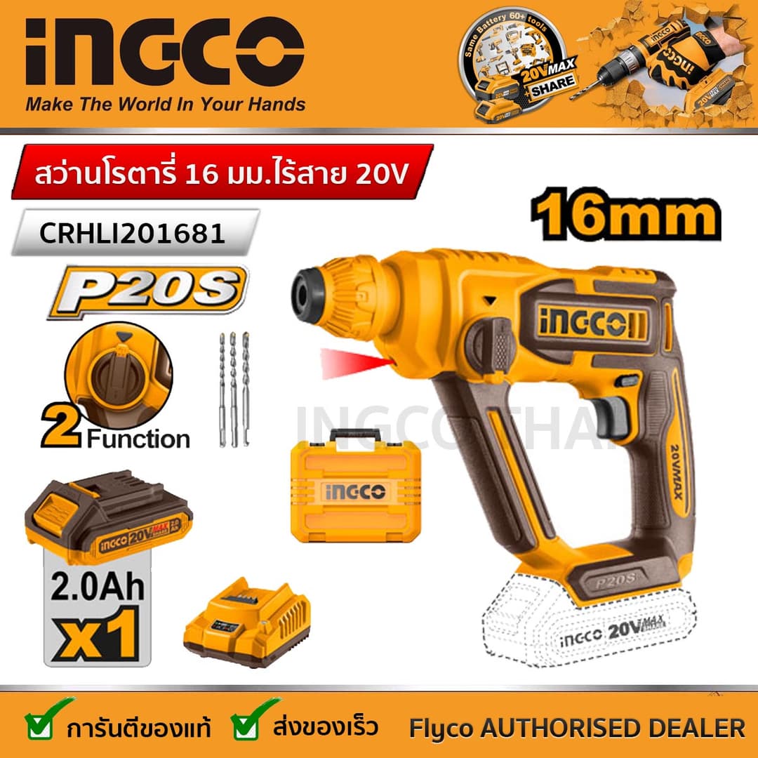 INGCO รุ่น CRHLI201681 สว่านโรตารี่ไร้สาย สว่านไฟฟ้าเจาะปูน สว่านโรตารี่ 16mm ไร้สาย 20V https://wayoza.com