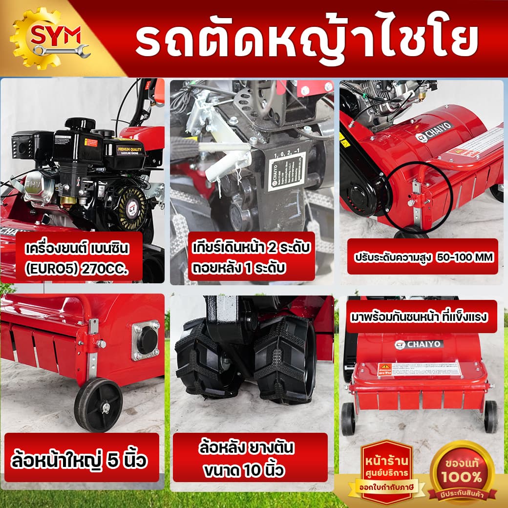 CHAIYO รุ่น CY-8500 เครื่องตัดหญ้า 4 จังหวะ เดินตาม รถตัดหญ้าไชโย รถตัดหญ้าเดินตาม หน้าตัดกว้าง 50CM ไม่ต้องเข็น https://wayoza.com