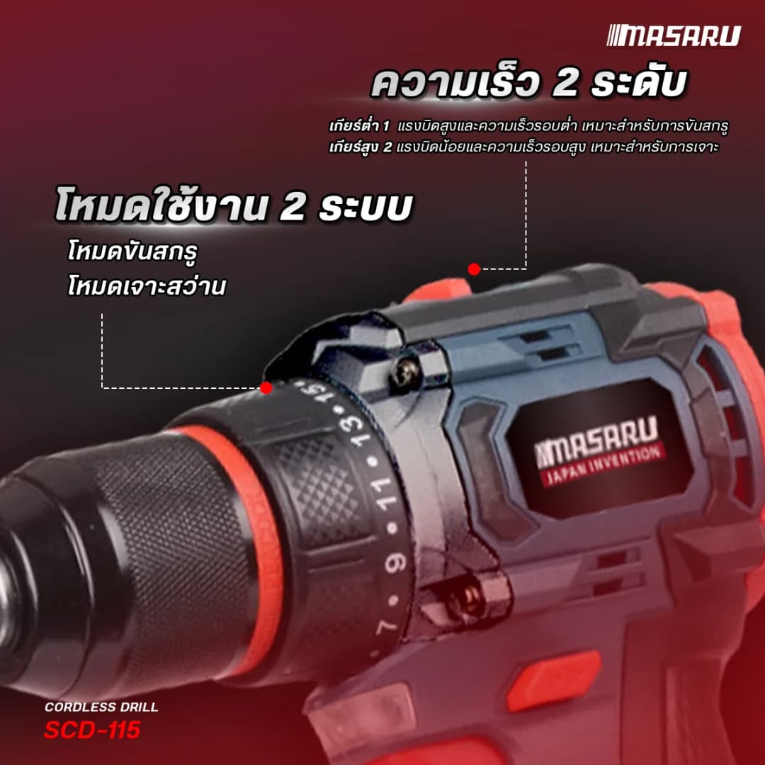 MASARU รุ่น SCD-115 แรงบิด 55 N.m สว่านไร้สายไฟฟ้า ไขควงคลัชไร้สาย 2 ระบบ เจาะ ขันสกรู มอเตอร์ Brushless พร้อมดอกสว่าน อุปกรณ์ครบกล่อง https://wayoza.com